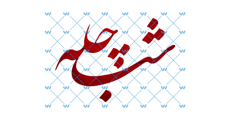 فایل لایه باز تایپوگرافی شب چله 1