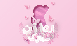 وکتور بنر روز زن 1