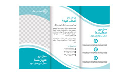 فایل لایه باز بروشور سه لت مستطیل 1
