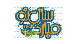 وکتور بنر فانتزی سال نو مبارک 1404