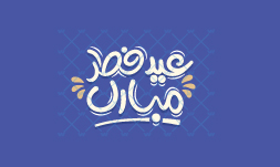 وکتور بنر عید فطر مبارک 1